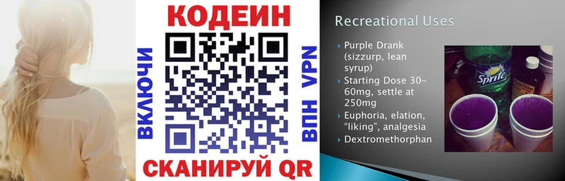 что такое наркотик  Кувшиново  Кодеиновый сироп Lean Purple Drank 